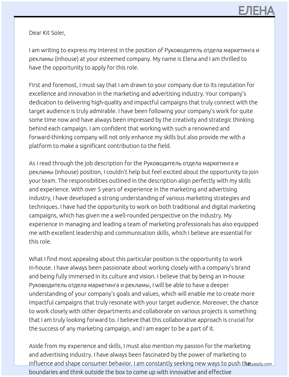 Руководитель отдела маркетинга и рекламы (inhouse) At KIT SOLER Cover Letter
