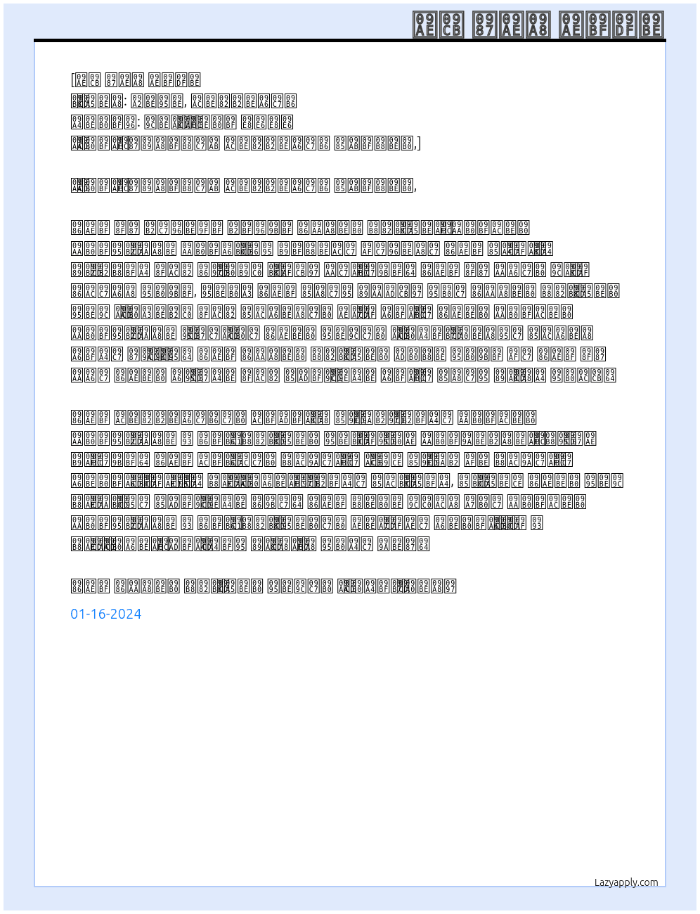 পরিবার পরিকল্পনা পরিদর্শক At ইউনিসেফ Cover Letter