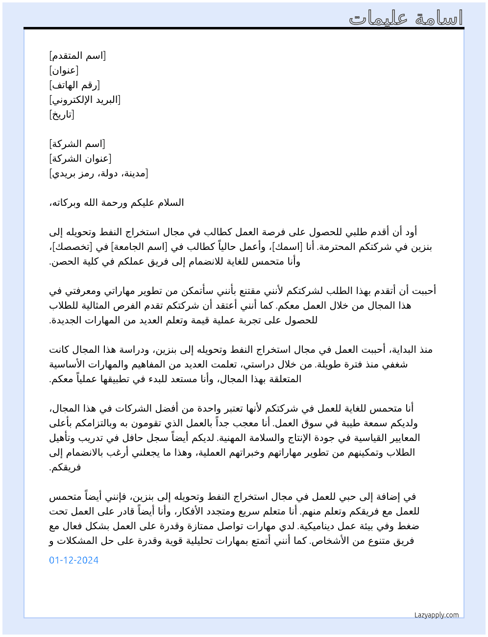 طالب At كلية الحصن  Cover Letter