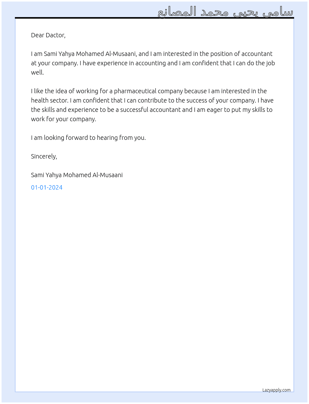 محاسبة  At شركة ادوية  Cover Letter