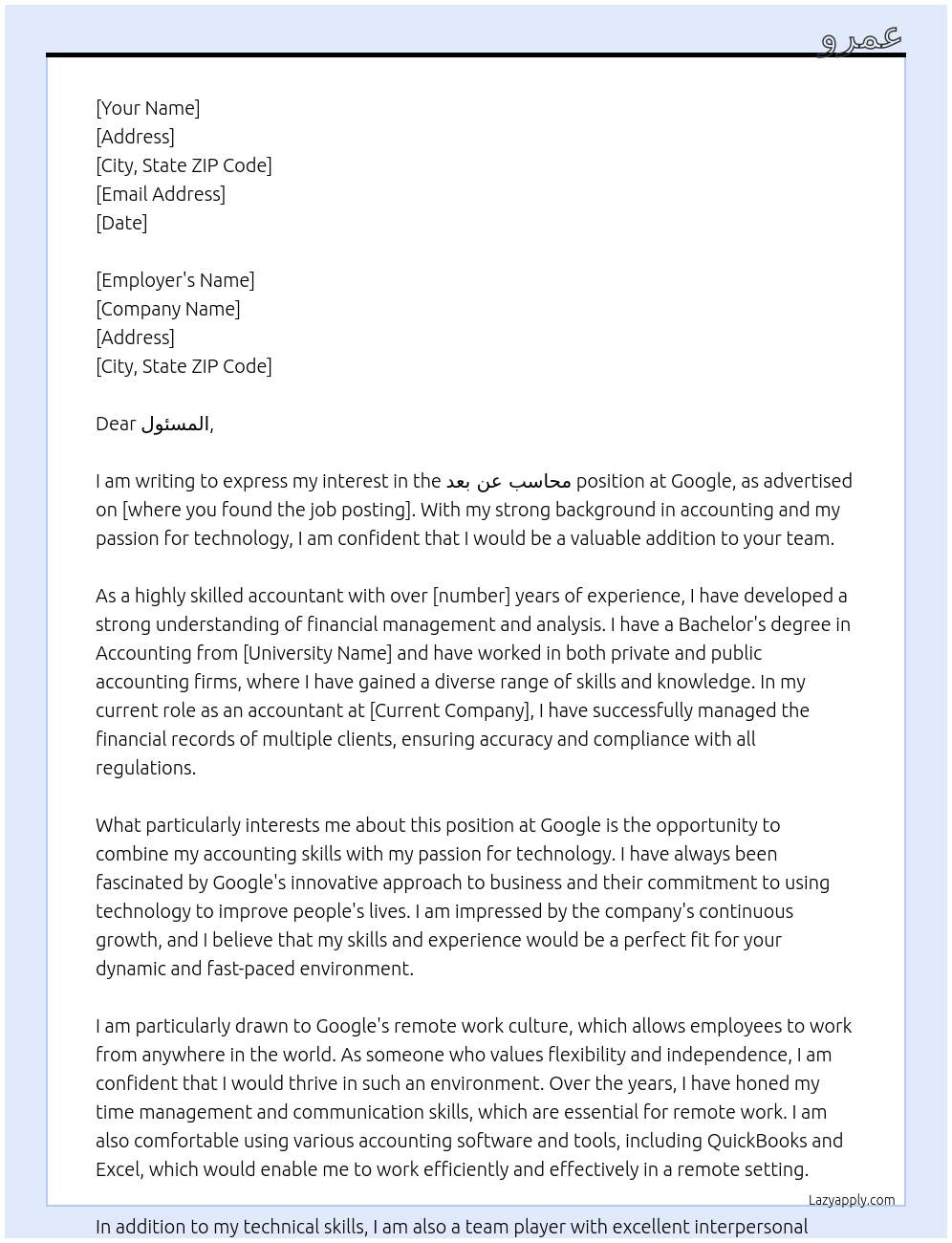 Cover letter for محاسب عن بعد - LazyApply