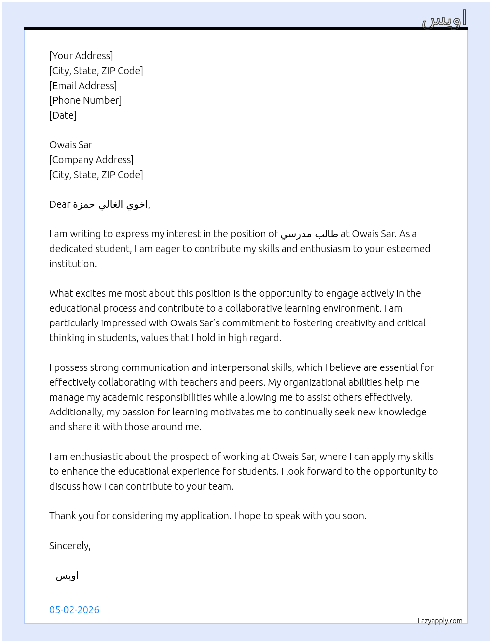 طالب مدرسي At Owais Sar Cover Letter