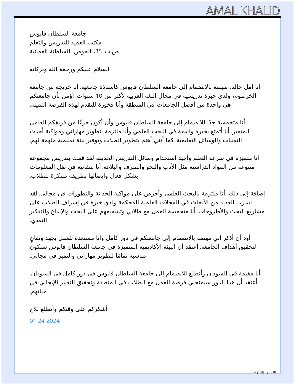 استاذة جامعية  At جامعة  Cover Letter