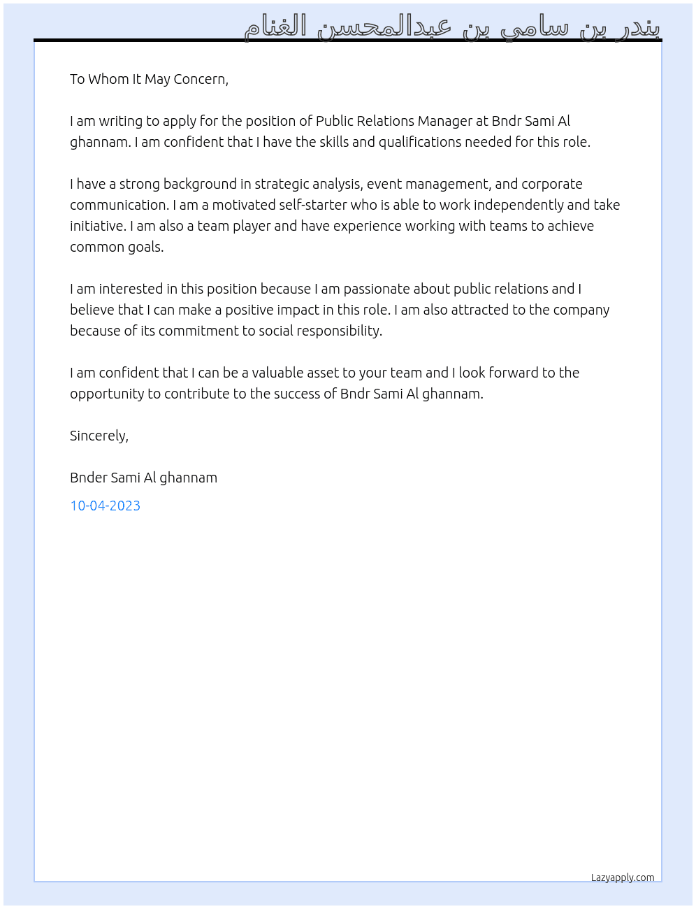مدير العلاقات العامة  At Bndr Sami Al ghannam Cover Letter