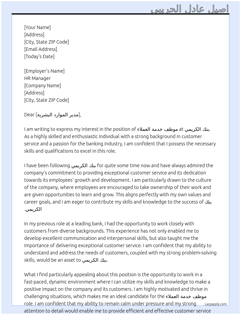 موظف خدمة العملاء  At بنك الكريمي  Cover Letter