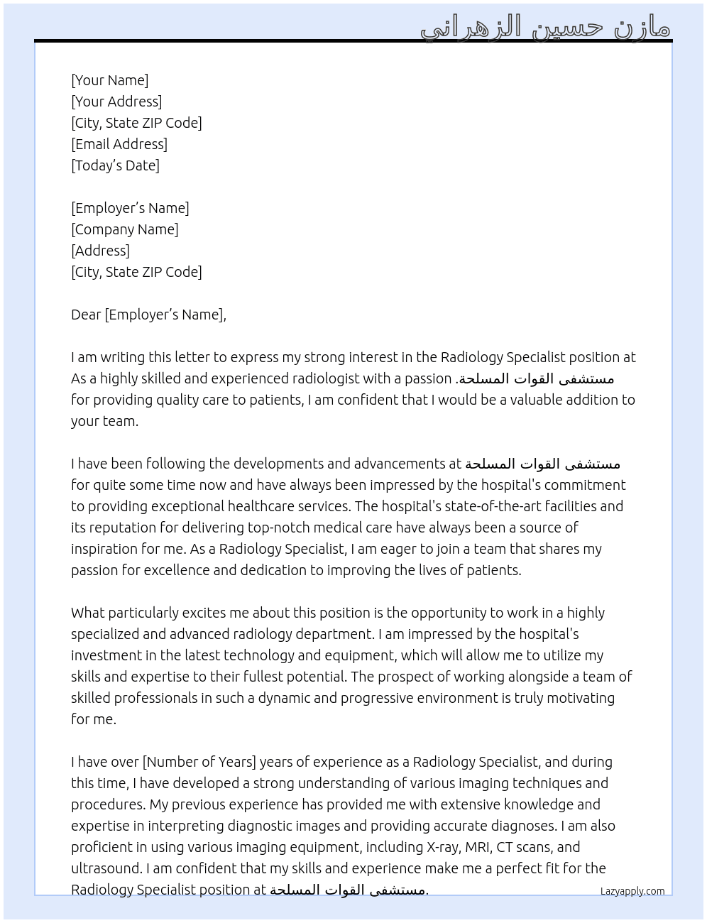 Radiology specialist At مستشفى القوات المسلحة  Cover Letter