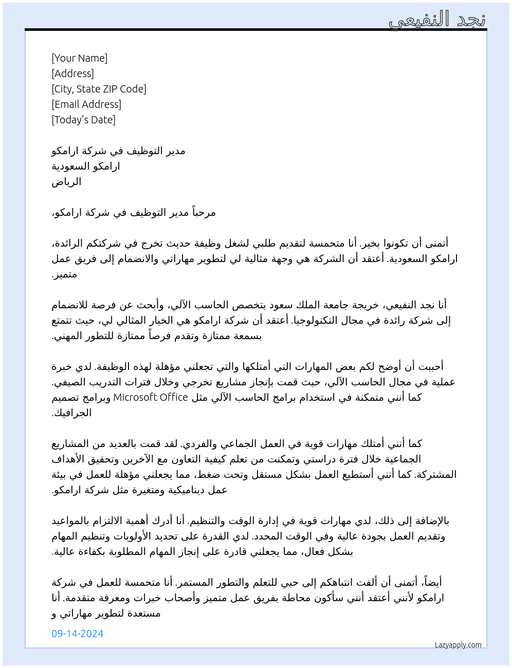 حديث تخرج At ارامكو السعودية Cover Letter