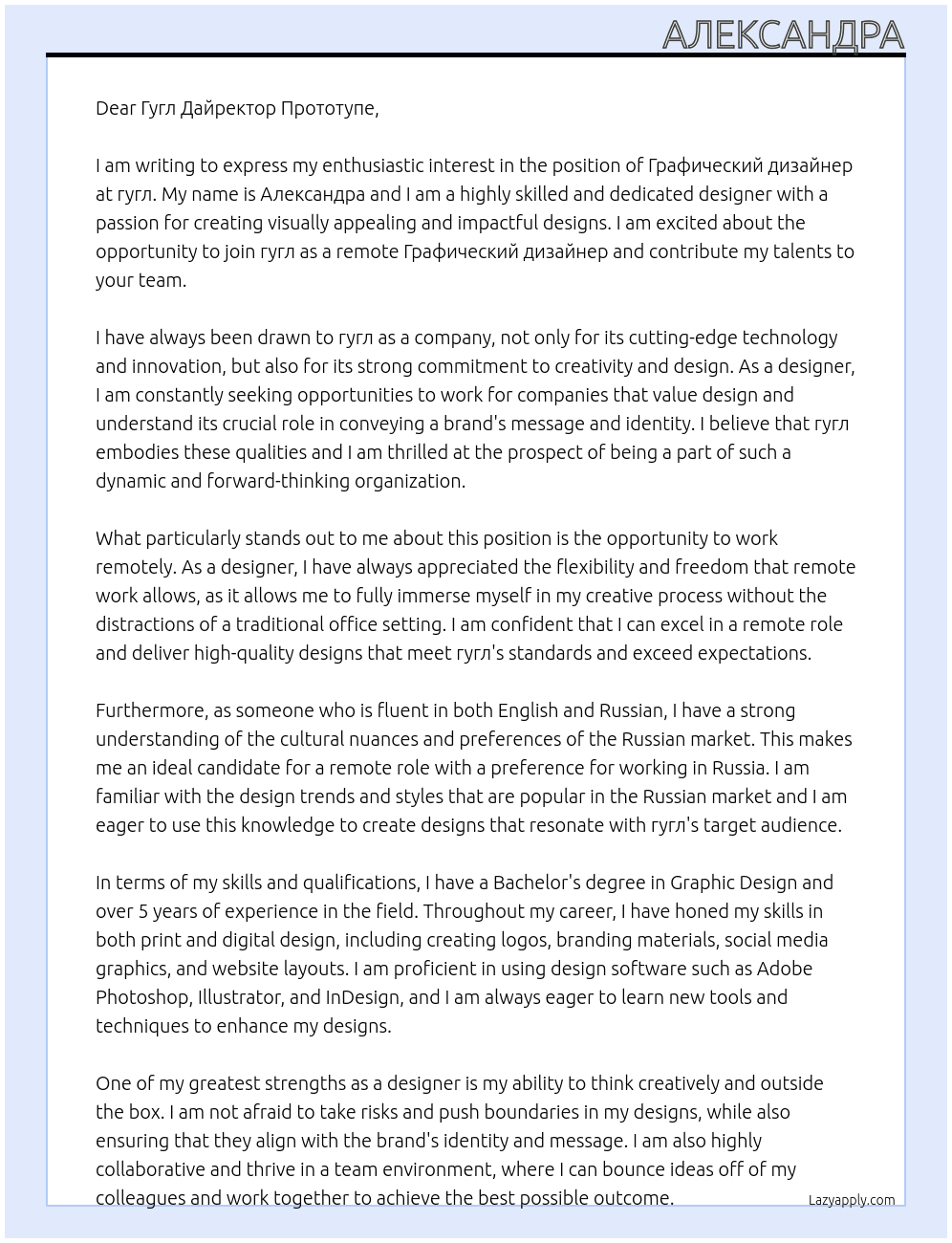 Графический дизайнер At гугл Cover Letter