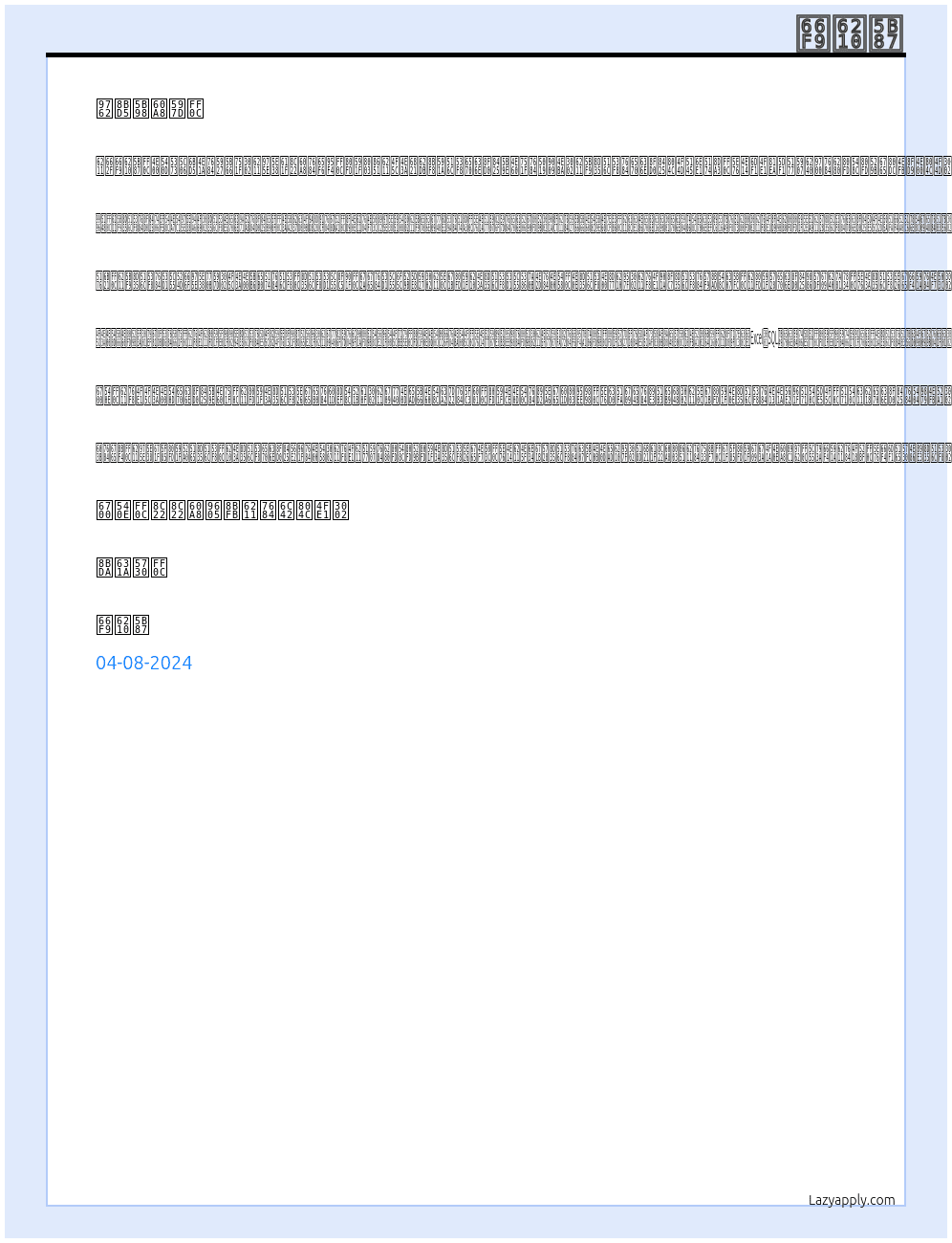 数据运营 At 校招诸多公司 Cover Letter