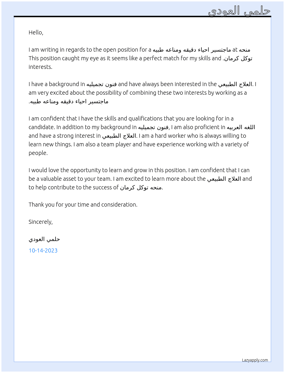 ماجتسير احياء دقيقه ومناعه طبيه At منحه توكل كرمان  Cover Letter