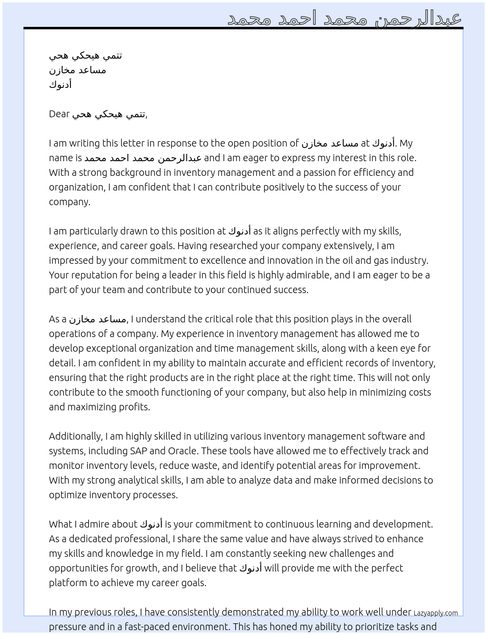 مساعد مخازن At أدنوك Cover Letter