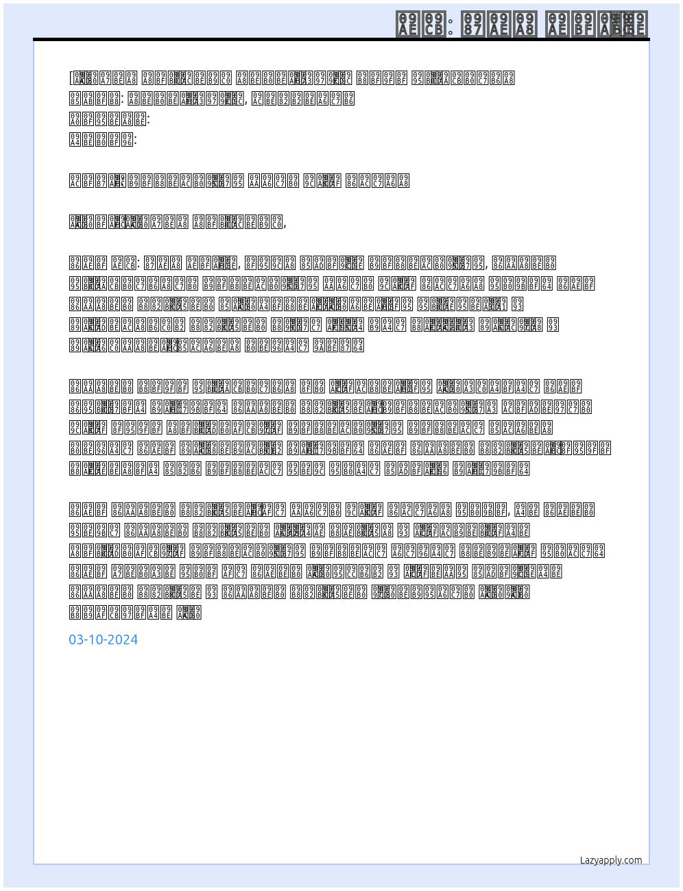 হিসাবরক্ষক At নারায়ণগঞ্জ সিটি কর্পোরেশন Cover Letter