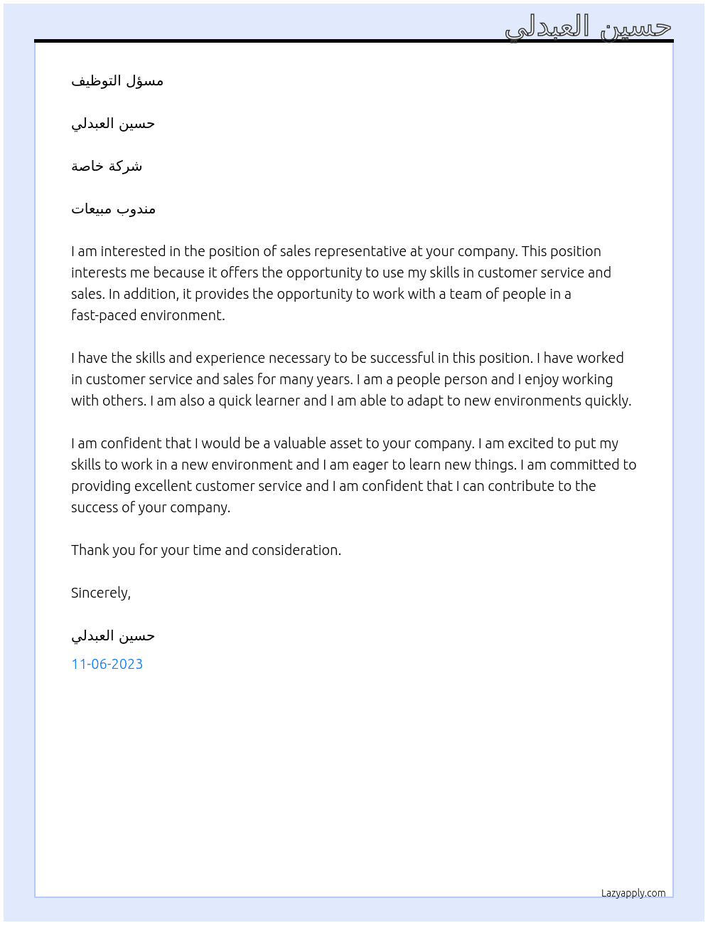مندوب مبيعات  At شركة خاصه Cover Letter