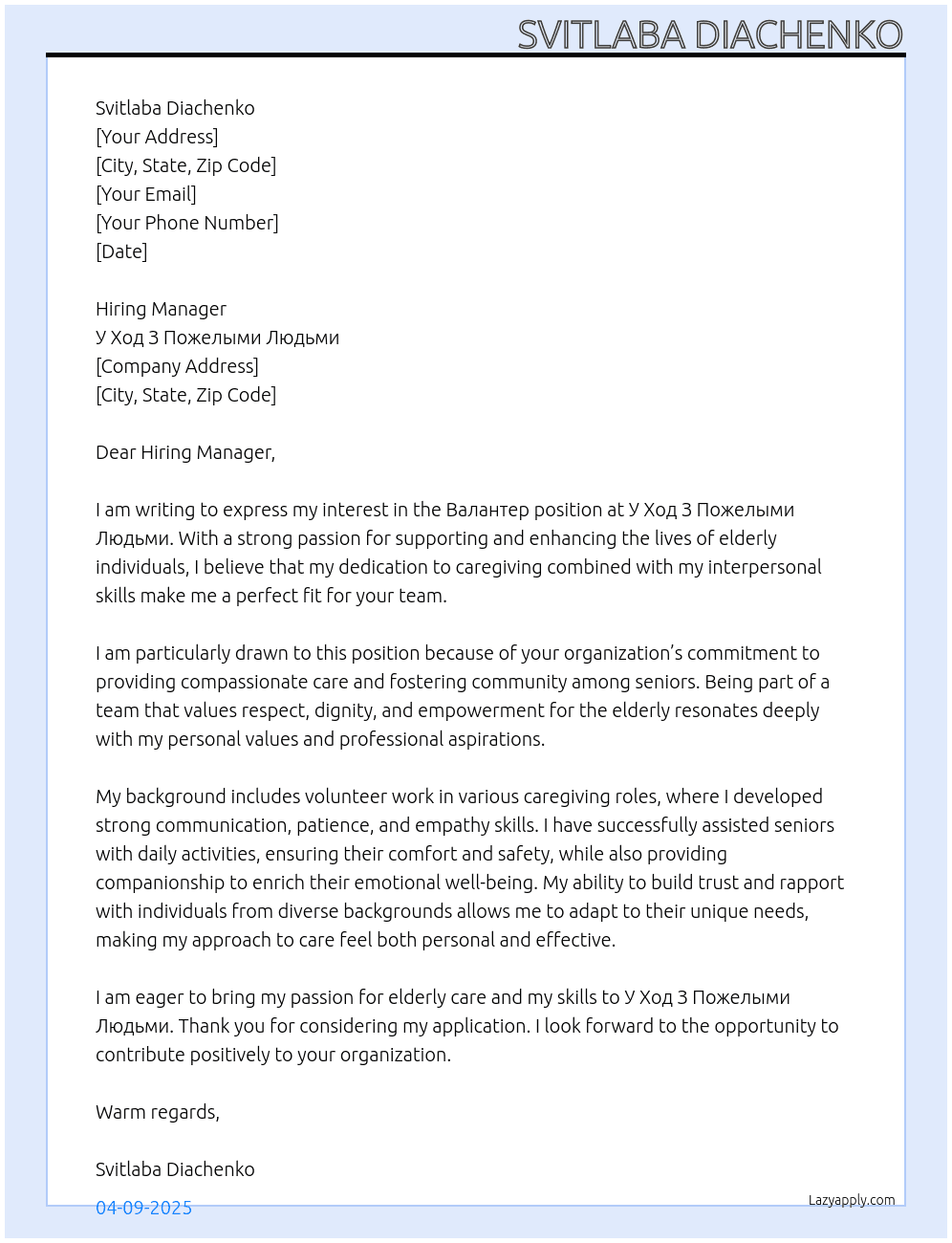 Валантер At у ход з пожелыми людьми Cover Letter