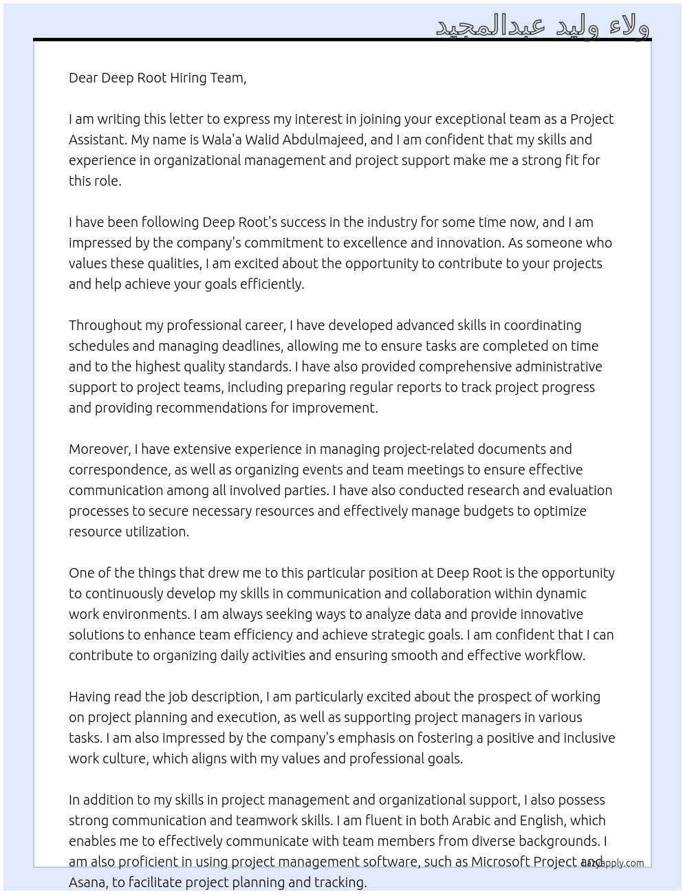 مساعد مشروع At Deep root Cover Letter