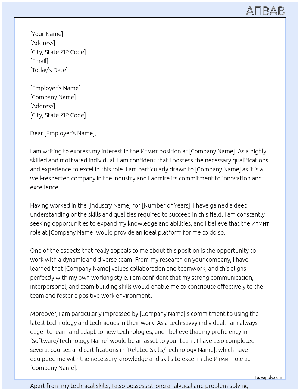 итмит At вапав Cover Letter